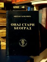 Milan Đoković - Onaj stari Beograd