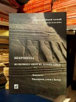 Branislava Mikić Antonić - Nekropola iz perioda avarske dominacije: lokalitet Pionirska ulica u Bečeju