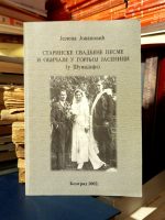 Jelena Jovanović - Starinske svadbene pesme i običaji u Gornjoj Jasenici (u Šumadiji)