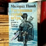 Milorad Pavić – Unutrašnja strana vetra