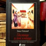 Tanja Popović - Pesnici i poklonici