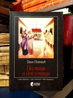 Tanja Popović - Pesnici i poklonici