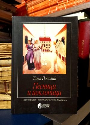 Tanja Popović - Pesnici i poklonici