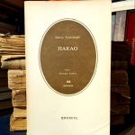 Dante Aligijeri - Pakao