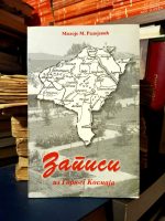 Miloje M. Radojević - Zapisi iz Gornjeg Kosmaja II