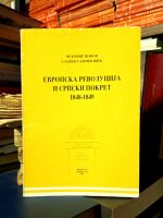 Čedomir Popov, Slavko Gavrilović - Evropska revolucija i srpski pokret 1848-1849