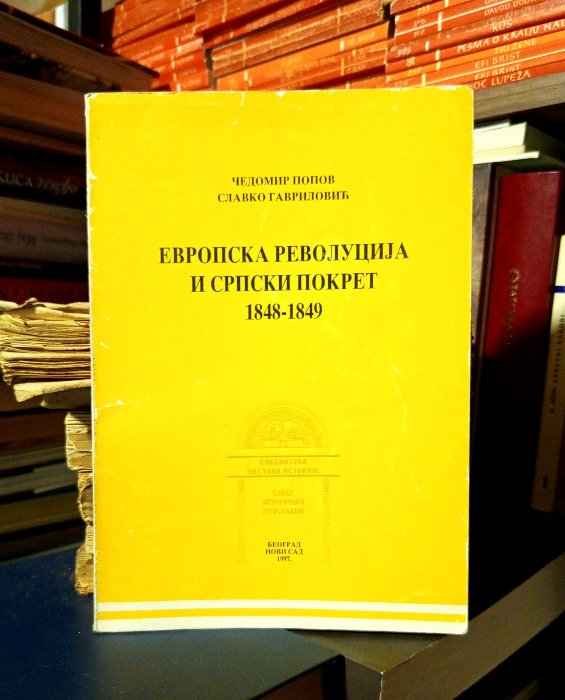 Čedomir Popov, Slavko Gavrilović - Evropska revolucija i srpski pokret 1848-1849