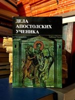 Dela apostolskih učenika