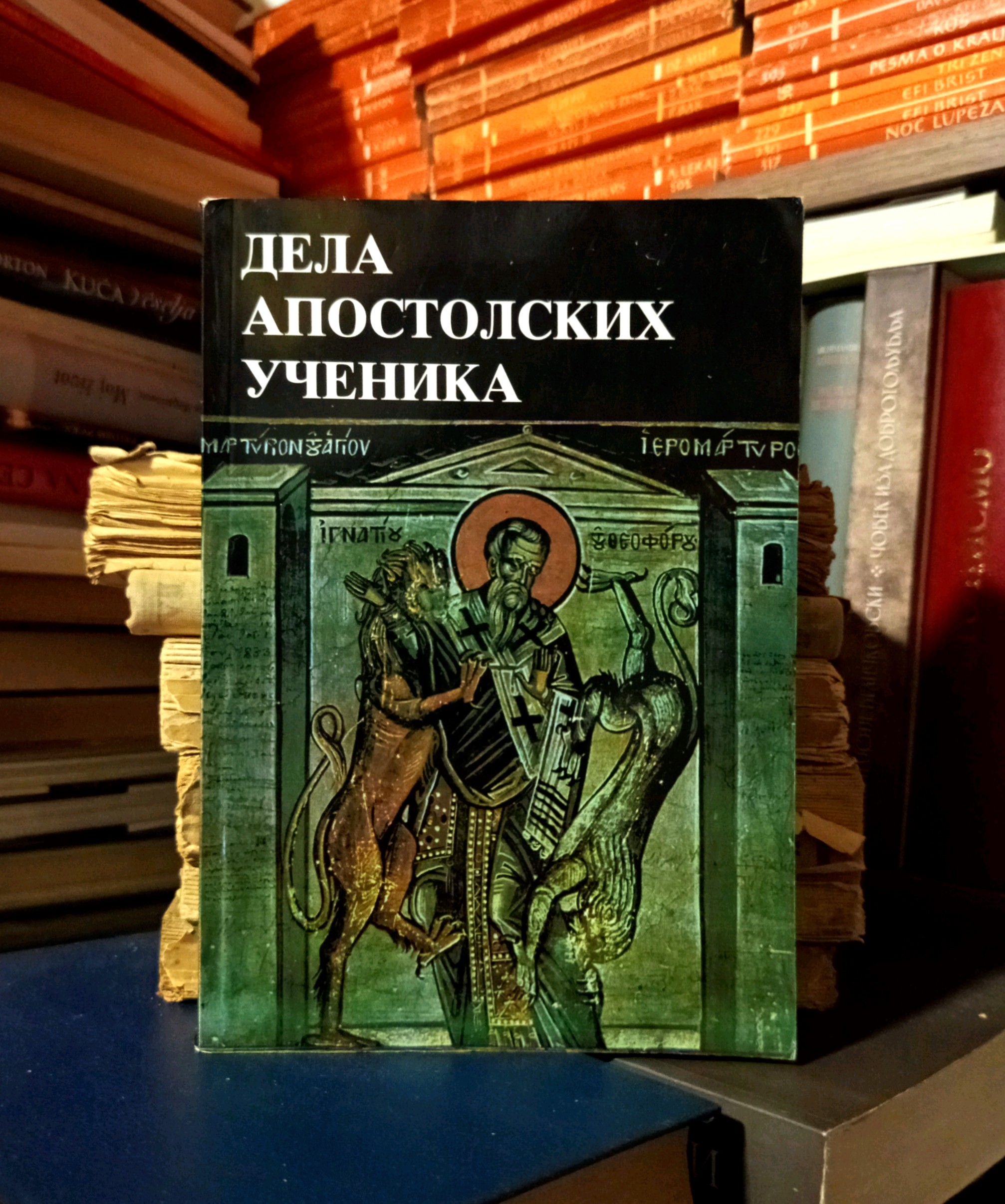 Dela apostolskih učenika