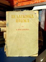 A. Makarenko - Pedagoška poema