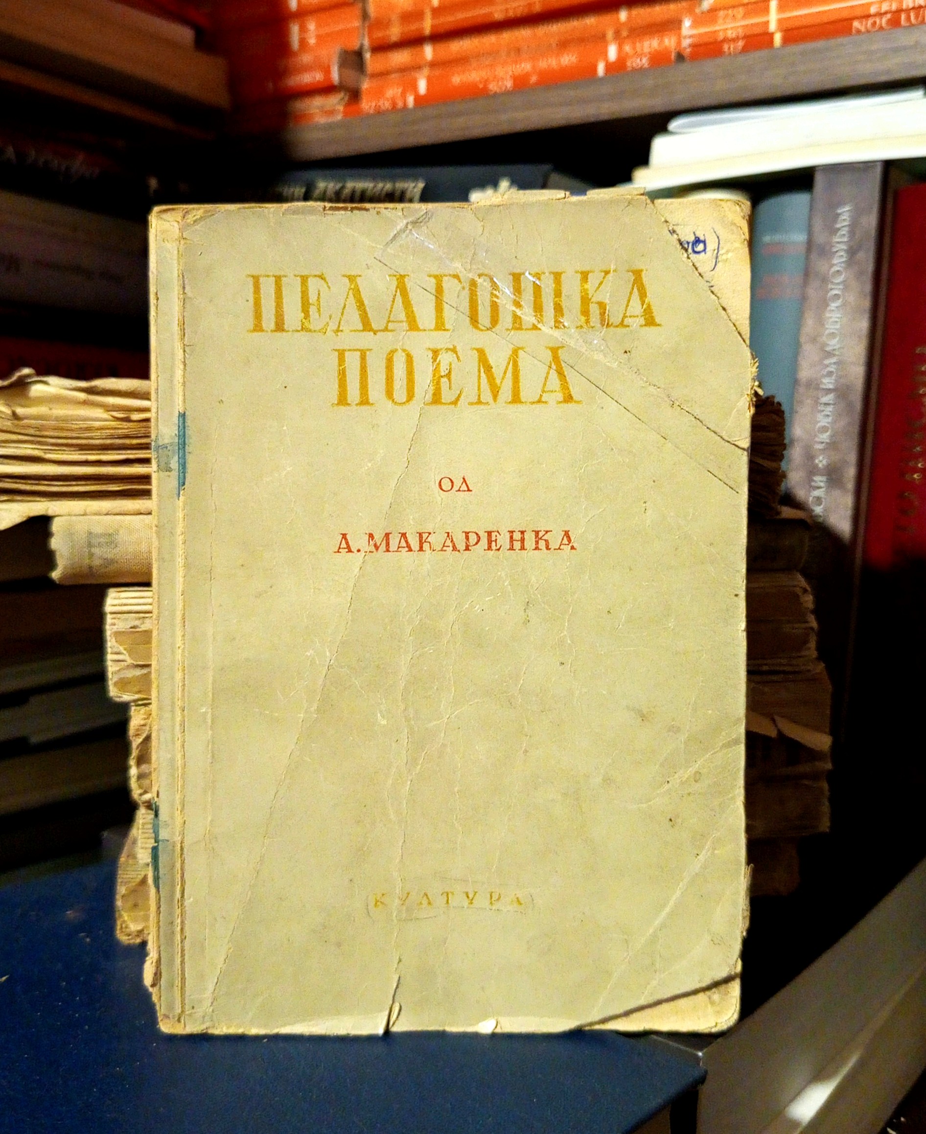 A. Makarenko - Pedagoška poema
