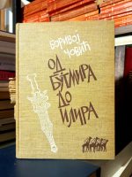 Borivoj Čović - Od Butmira do Ilira