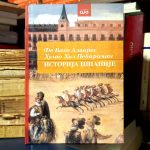 Fe Baho Alvares, Hulio Hil Pećaroman - Istorija Španije