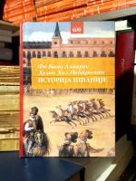 Fe Baho Alvares, Hulio Hil Pećaroman - Istorija Španije