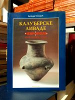 Bisenija Petrović - Kaluđerske livade