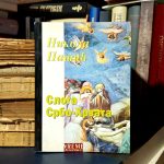 Nikola Pašić - Sloga Srbo-Hrvata