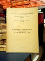 Nenad Đ. Janković - Astronomija u predanjima, običajima i umotvorinama Srba