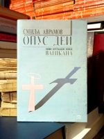 Smilja Avramov - Opus Dei: novi krstaški pohod Vatikana