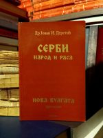 Jovan I. Deretić - Serbi: narod i rasa