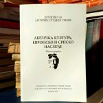 Antička kultura, evropsko i srpsko nasleđe