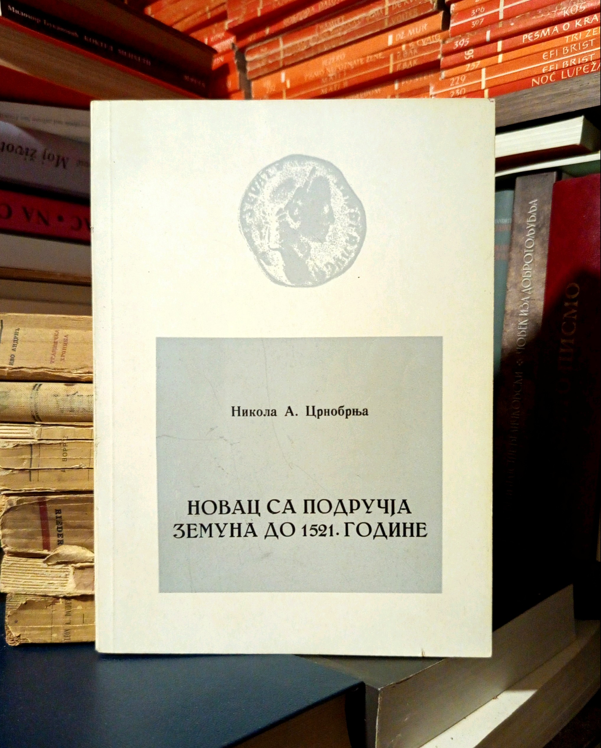 Nikola A. Crnobrnja - Novac sa područja Zemuna do 1521. godine