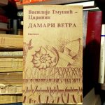 Vasilije Tmušić-Carinik - Damari vetra
