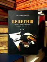 Svetlana Vranić - Belegiš (Stojića gumno-nekropola spaljenih pokojnika)