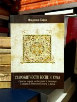 Mladenko Sadžak - Starožitnosti Bosne i Huma (Srpski narod, njegov jezik i religija u starim poveljama Bosne i Huma)