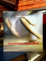 Petar Alivojvodić - KUD Branko Radičević (Zemun  1963-1996)