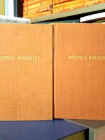 Eduard Peroa, Rože Duse, Andre Latrej - Istorija Francuske I-II