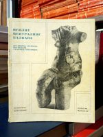 Neolit cetralnog Balkana