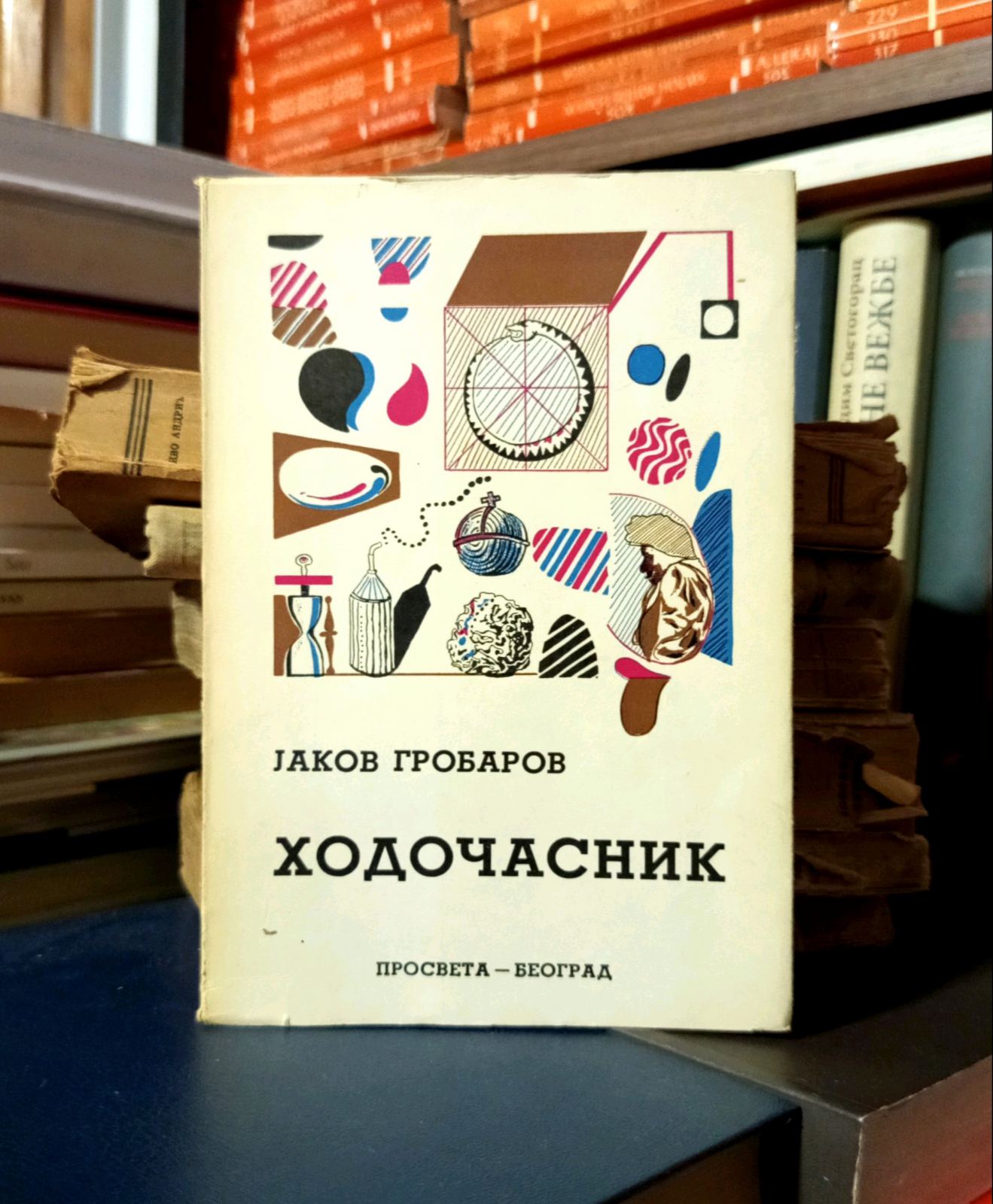 Jakov Grobarov - Hodočasnik