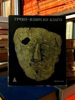 Grčko-Ilirsko blago