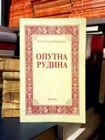 Kosto Radov Perućica - Oputna Rudina