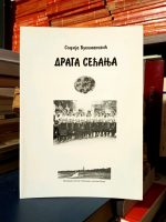 Sofija Vukomanović - Draga sećanja