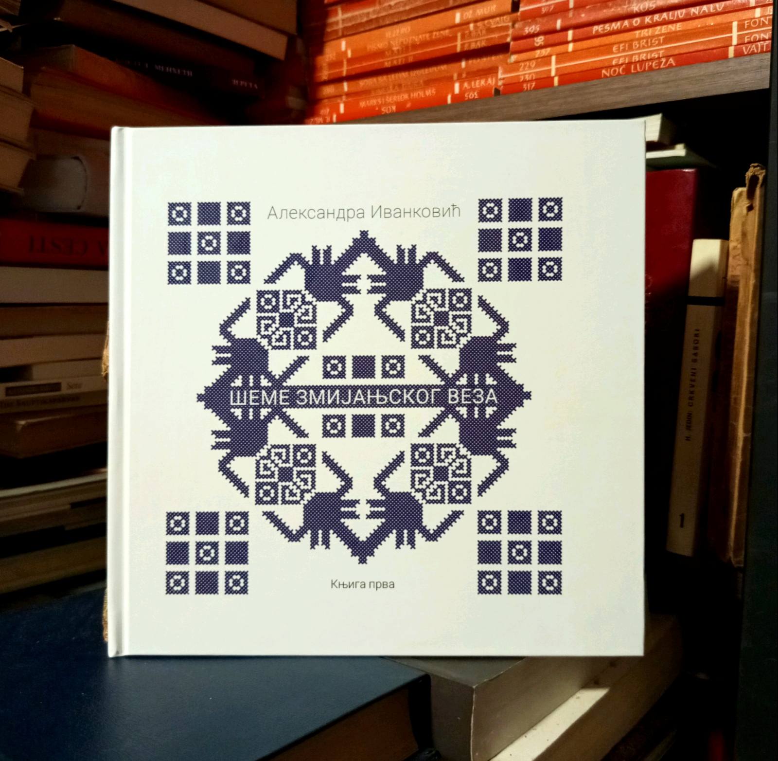 Aleksandra Ivanković - Šeme Zmijanjskog veza