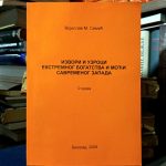 Vojislav M. Simić - Izvori i uzroci ekstremnog bogatstva i moći savremenog Zapada
