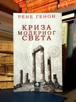 Rene Genon - Kriza modernog sveta