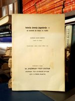 Jakir Eventov - Istorija Jevreja Jugoslavije od davnine do kraja 19. vijeka