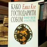 Emil Kue - Kako gospodariti sobom (pomoću svesne autosugestije)