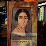 Andrea Đardina - Likovi starog Rima