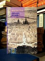 Žan-Pol Bled - Franc Jozef