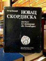Petar Popović - Novac Skordiska