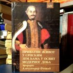 Aleksandar Fotić - Privatni život u srpskim zemljama u osvit modernog doba