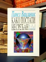 Pavel Vaclavik - Kako postati nesrećan (bez tuđe pomoći)