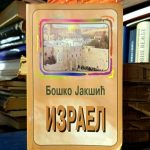 Boško Jakšić - Izrael