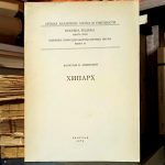 Vojislav V. Mišković - Hiparh