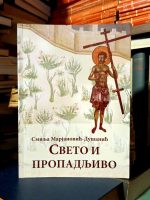 Smilja Marjanović-Dušanić - Sveto i propadljivo