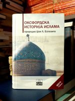Oksfordska istorija islama (priredio: Džon L. Espozito)