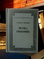 Radovan Samardžić - Mehmed Sokolović